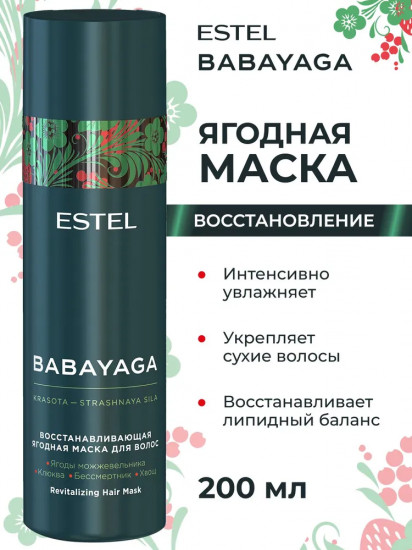 Маска для восстановления волос ягодная