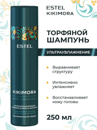 Шампунь для увлажнения волос торфяной
