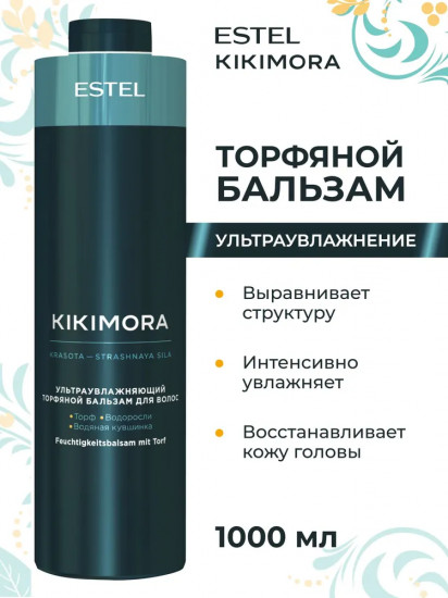 Бальзам для увлажнения волос торфяной