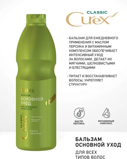 Бальзам для всех типов волос «Curex. Основной уход»