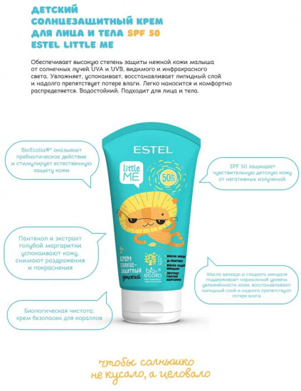 Крем для лица и тела детский солнцезащитный SPF 50