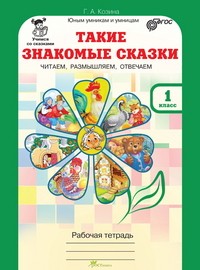 Учимся со сказками