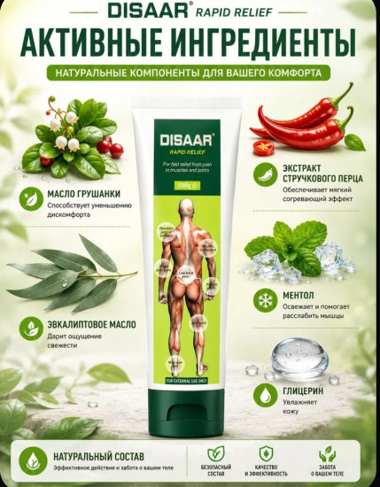 Мазь от боли в мышцах и суставах