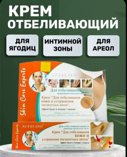 Крем от от пигментных пятен в интимных местах