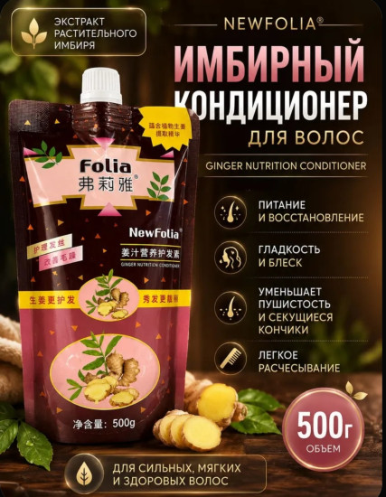 Бальзам-маска для волос с экстрактом имбиря
