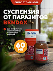 Сироп от глистов «Bendax»