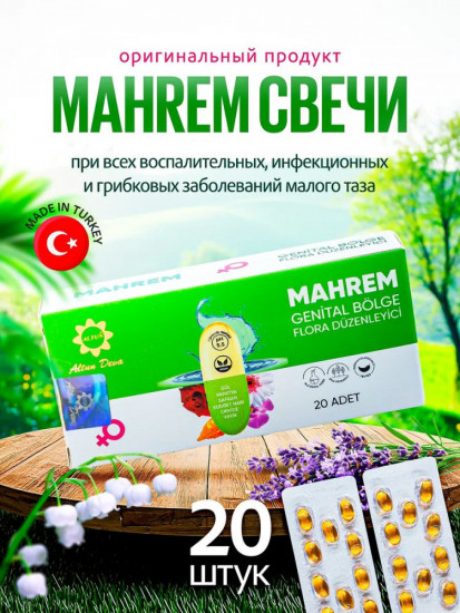 Фито-свечи вагинально-ректальные