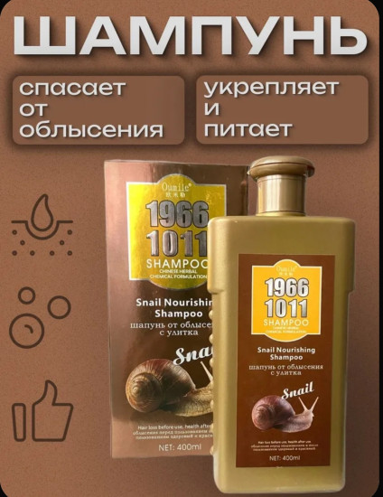 Шампунь от облысения с улиткой
