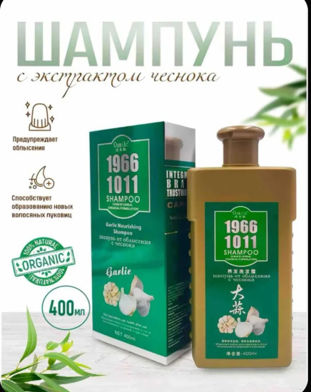 Шампунь от облысения с чесноком