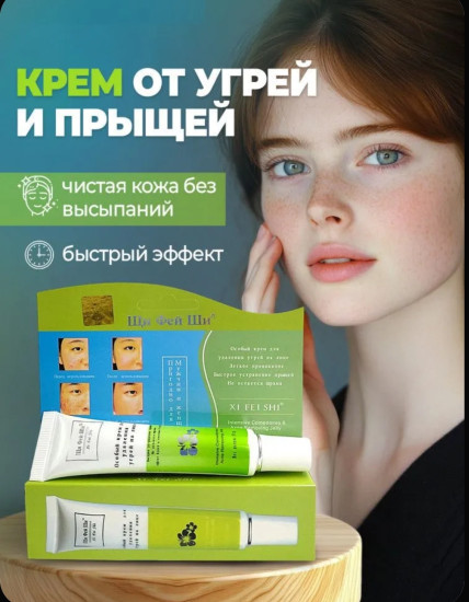 Крем для лица от прыщей и угрей