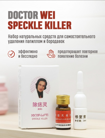 Средство для удаления бородавок, родинок и папиллом