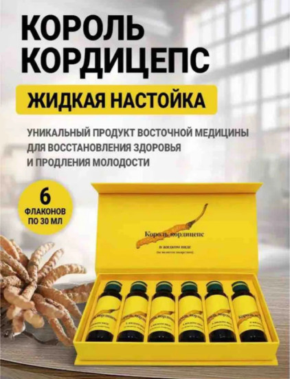 Эликсир «Король Кордицепс»