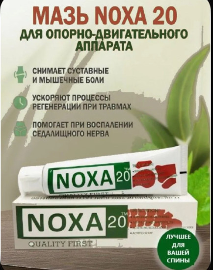 Мазь для суставов