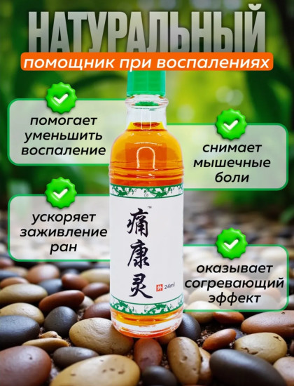 Бальзам болеутоляющий «Дымок Чуанье»