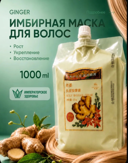 Маска для волос маска имбирная «Old Ginger King»