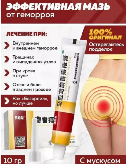 Мазь от геморроя мускусная