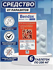 Таблетки антипаразитарные «Bendax»