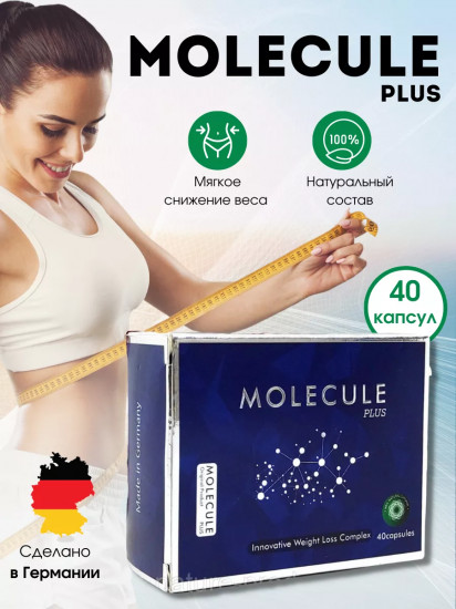 Таблетки для похудения «Molecule Plus»