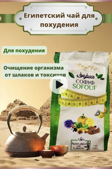 Чай для похудения «Harraz»