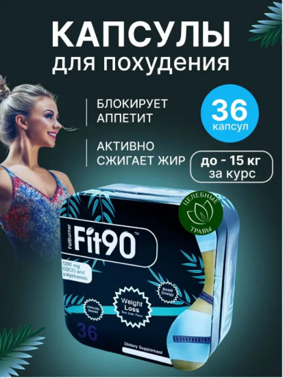 Капсулы для похудения «Fit 90»