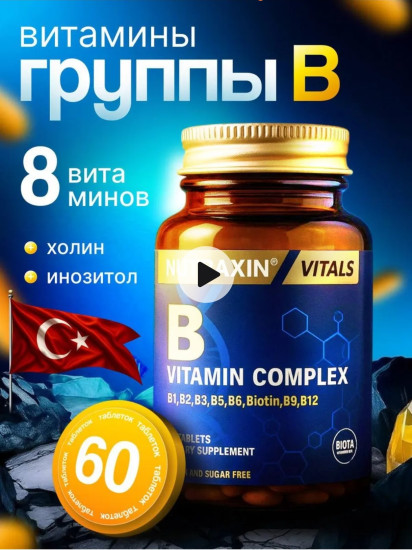 Капсулы «Витамины В Complex»