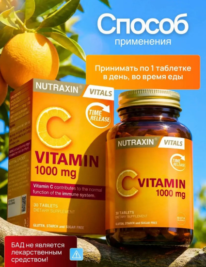 Витамины «Vitamin C 1000 мг»