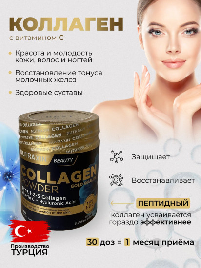 Коллаген «Collagen Gold Quality Powder»