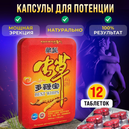 Препарат для повышения потенции «Best Whips»