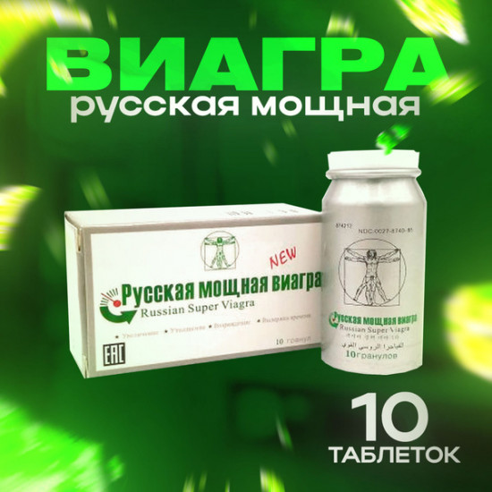 Возбуждающее средство для потенции «Russian Super Viagra»