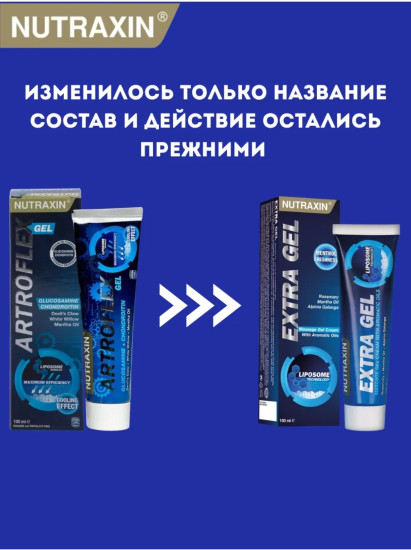 Гель для суставов обезболивающий «Extra Gel»