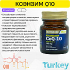 коэнзим Q10