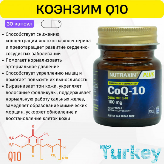 БАД «Коэнзим Q10»