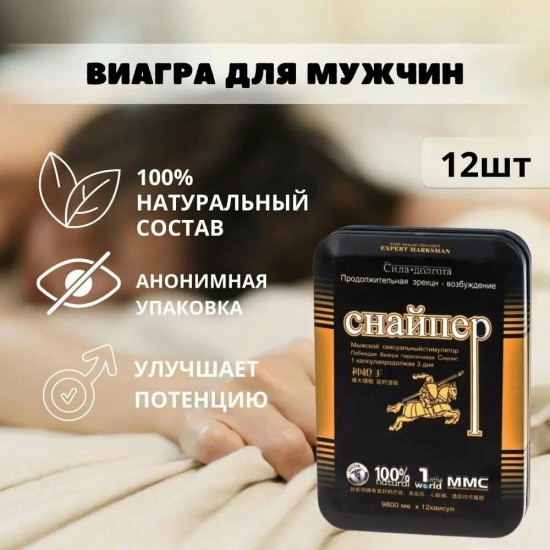 Мужской возбудитель «Снайпер»