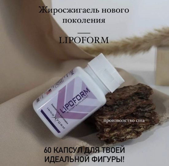Капсулы для похудения «Lipoform»