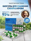 Капсулы для снижения сахара в крови и удаления жажды при сахарном диабете