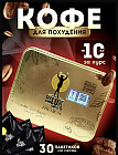 Кофе для похудения «SLT Slim Lux Coffee»