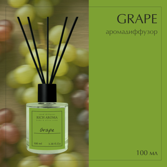 Аромадиффузор Grape 100мл