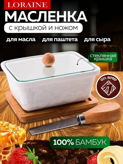 Маслёнка-паштетница