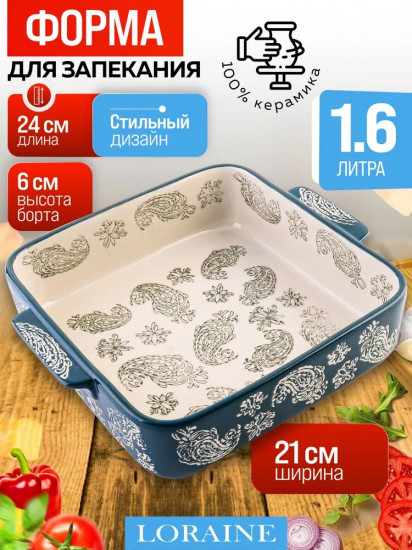 Форма для запекания