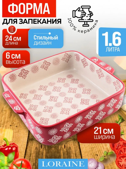 Форма для запекания