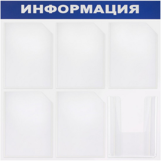 Доска-стенд «Информация»