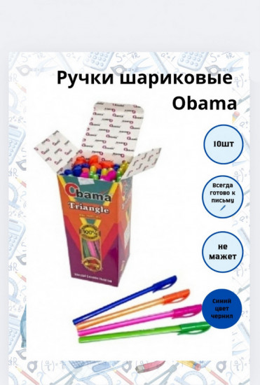 Набор ручек шариковых «Obama Triangle»