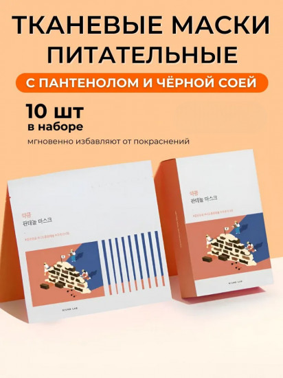 Набор масок для лица с чёрной соей и пантенолом барьерных «Soybean Panthenol Mask»
