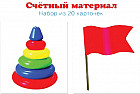 Счетный материал. Набор из 20 карточек. Пирамидки, флажки