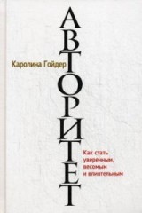 Авторитет