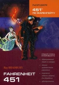 451° по Фаренгейту