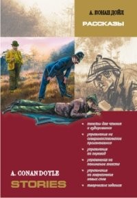 Рассказы. Книга для чтения на английском языке