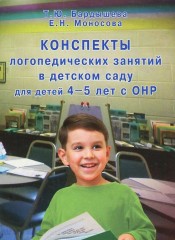 Конспекты логопедических занятий в детском саду