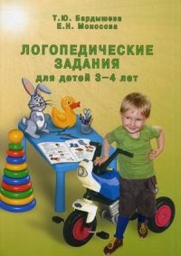 Логопедические задания для детей 3-4 лет