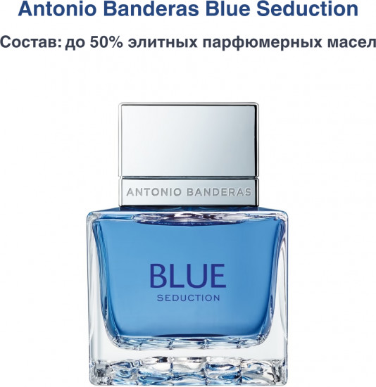Пафрюм «Blue Seduction For Men»